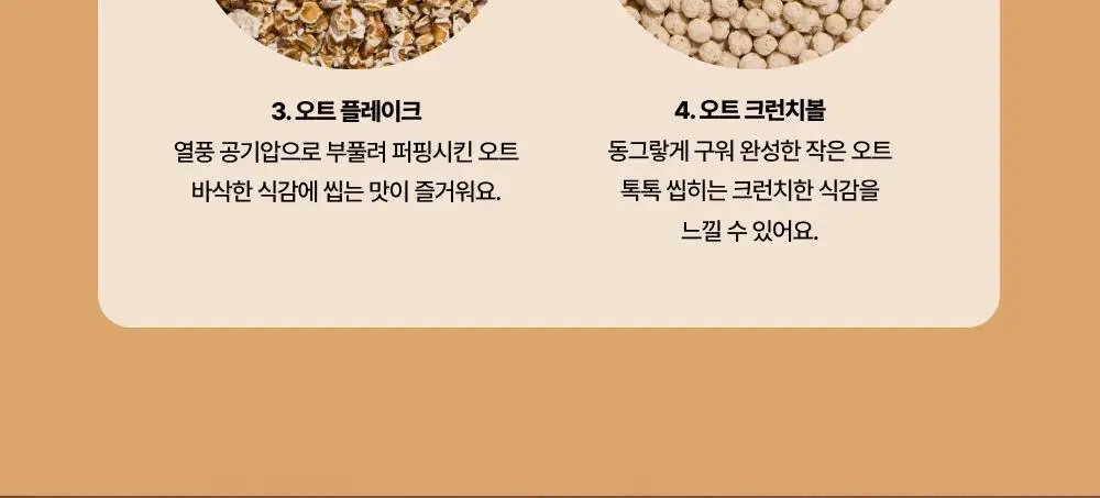 [1박스기획/15개입]올더베러 그래놀라 컵 40g 3종 택1 상세페이지 19